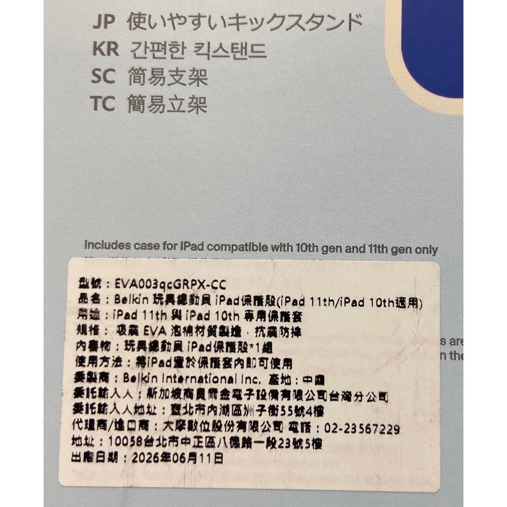 BELKIN 玩具總動員LILYPAD IPAD保護殼 適用IPAD 10TH /11TH-吉兒好市多COSTCO代購-細節圖3