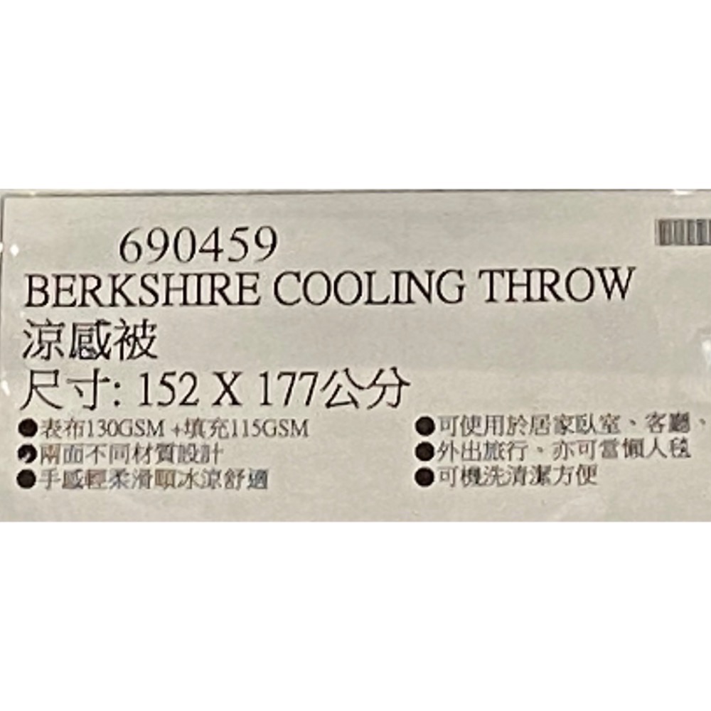🎉現貨特價！BERKSHIRE 涼感蓋毯 涼感被 尺寸約:152X177公分-吉兒好市多COSTCO代購-細節圖10