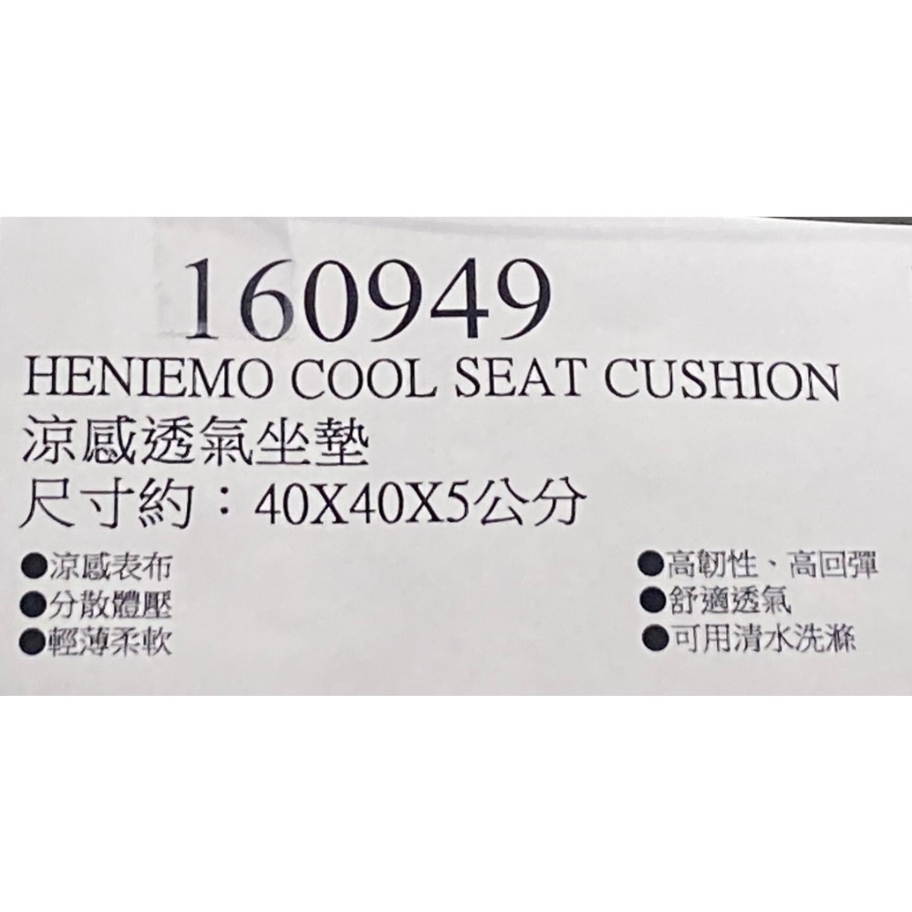 HENIEMO 涼感透氣坐墊 尺寸約:40X40X5公分-吉兒好市多COSTCO代購-細節圖8