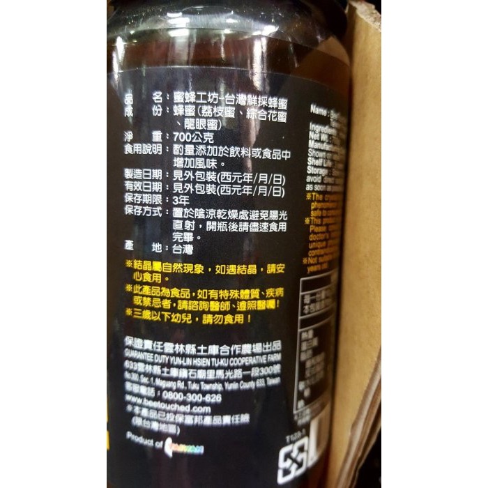 蜜蜂工坊 台灣鮮採蜂蜜 700公克-吉兒好市多COSTCO代購-細節圖3