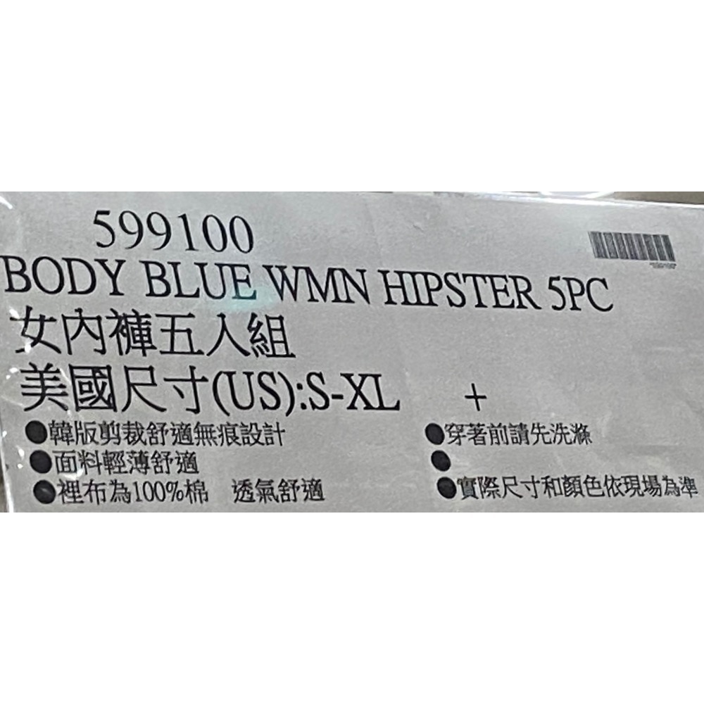 BODY BLUE 女內褲五入組 美國尺寸:S~XL-吉兒好市多COSTCO代購-細節圖7