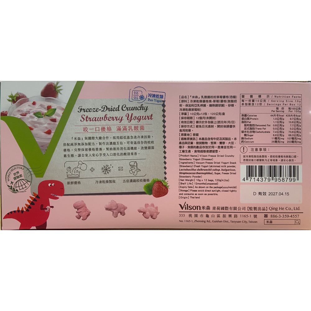 🎉現貨特價！VILSON米森乳酸菌咬咬草莓優格 10公克X12包入-吉兒好市多COSTCO代購-細節圖2