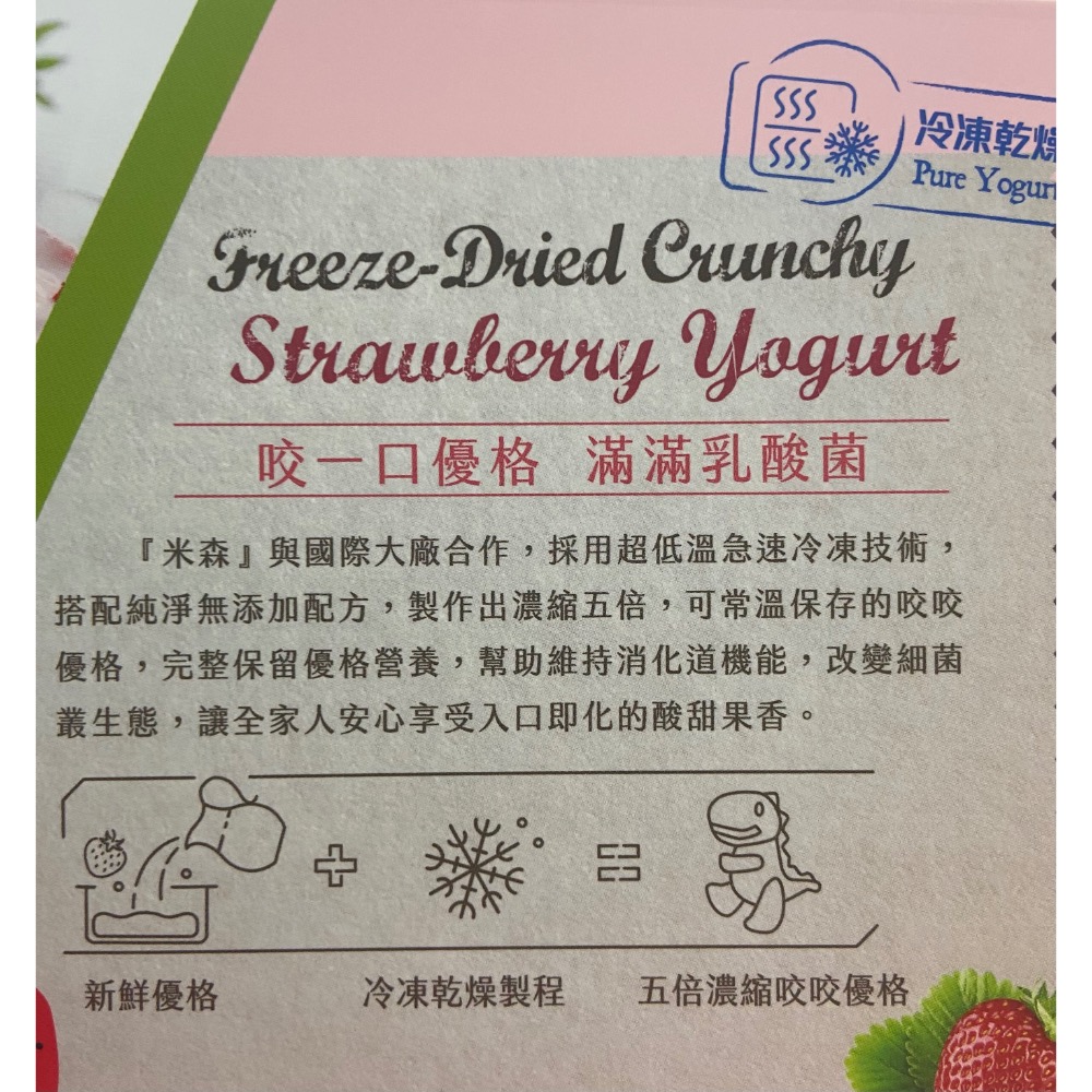 🎉現貨特價！VILSON米森乳酸菌咬咬草莓優格 10公克X12包入-吉兒好市多COSTCO代購-細節圖3