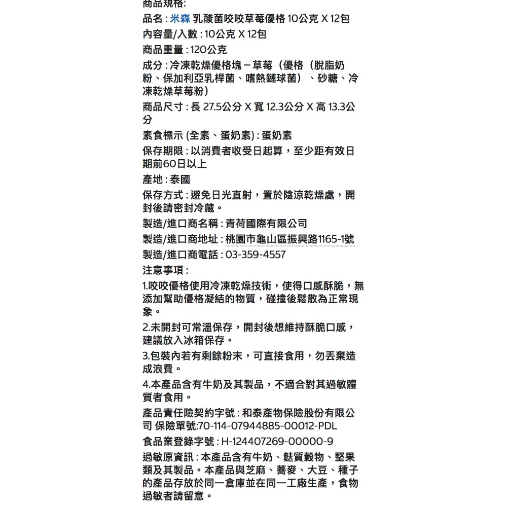 🎉現貨特價！VILSON米森乳酸菌咬咬草莓優格 10公克X12包入-吉兒好市多COSTCO代購-細節圖7