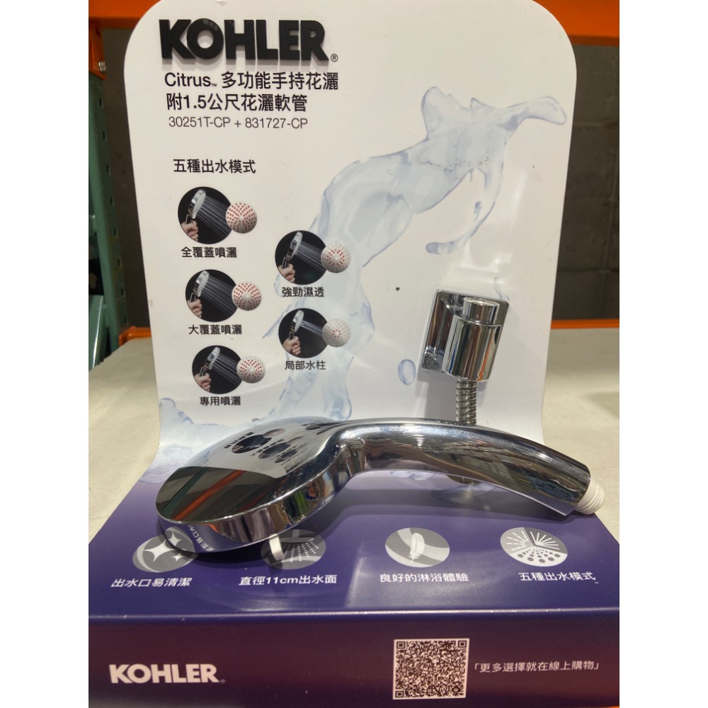 🎉現貨特價！KOHLER 多功能花灑附1.5M軟管 蓮蓬頭-吉兒好市多COSTCO代購-細節圖2