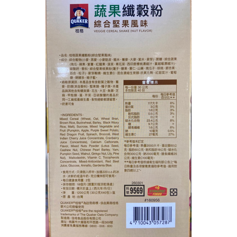 QUAKER 桂格蔬果纖穀粉 30公克X40包-吉兒好市多COSTCO代購-細節圖2