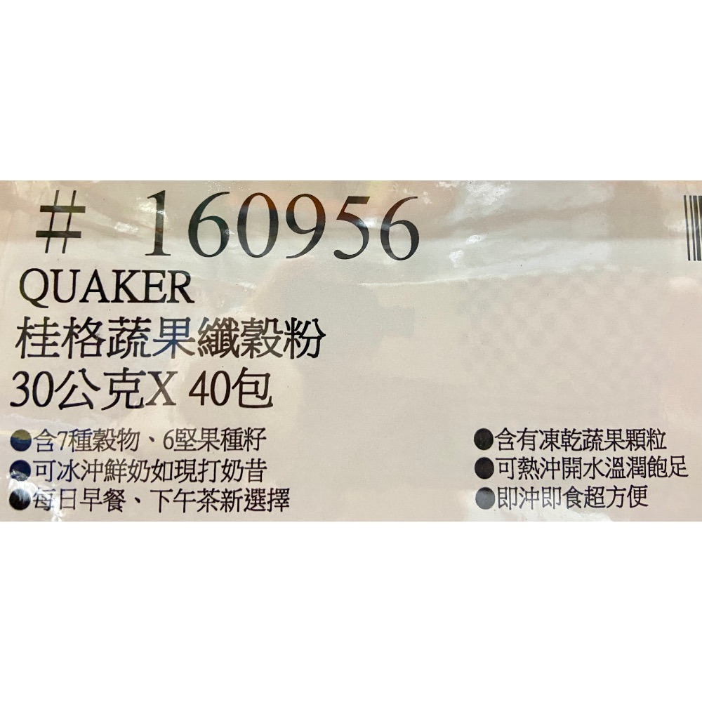 QUAKER 桂格蔬果纖穀粉 30公克X40包-吉兒好市多COSTCO代購-細節圖5