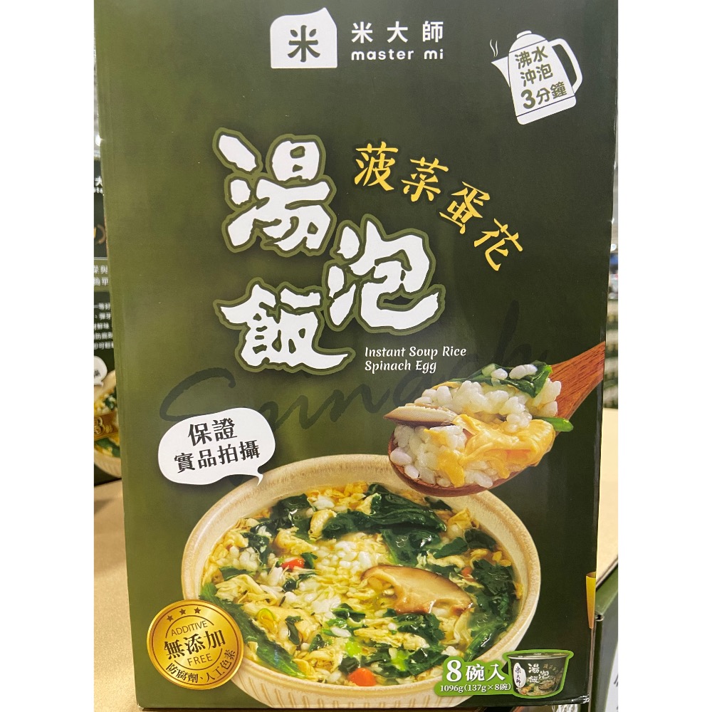 米大師菠菜蛋花湯泡飯 137公克X8入-吉兒好市多COSTCO代購-細節圖2