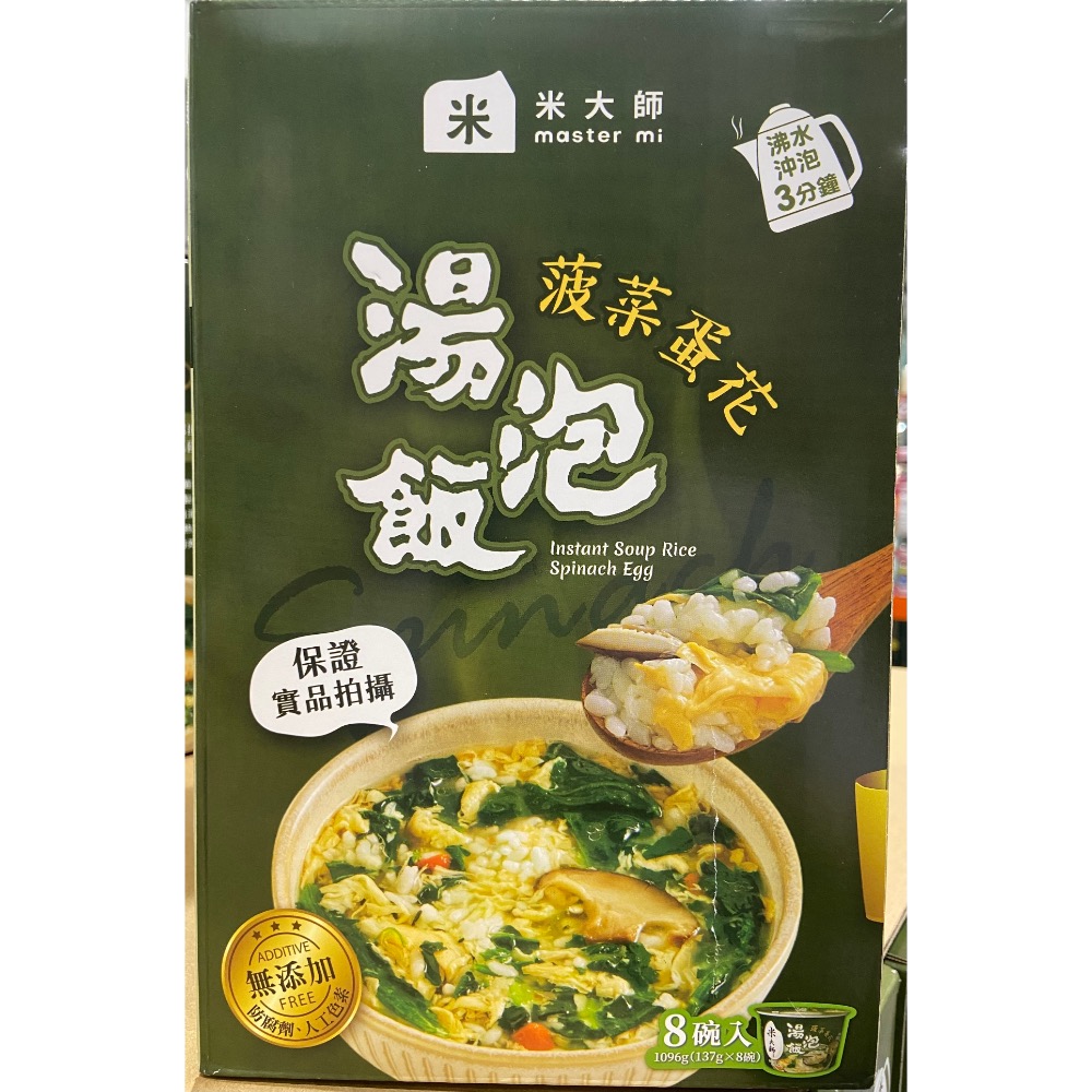 米大師菠菜蛋花湯泡飯 137公克X8入-吉兒好市多COSTCO代購-細節圖4