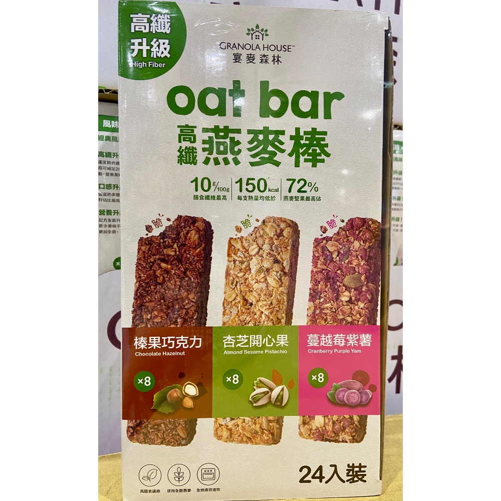 GRANOLA HOUSE 綜合高纖燕麥棒 24條共768公克-吉兒好市多COSTCO代購-細節圖2