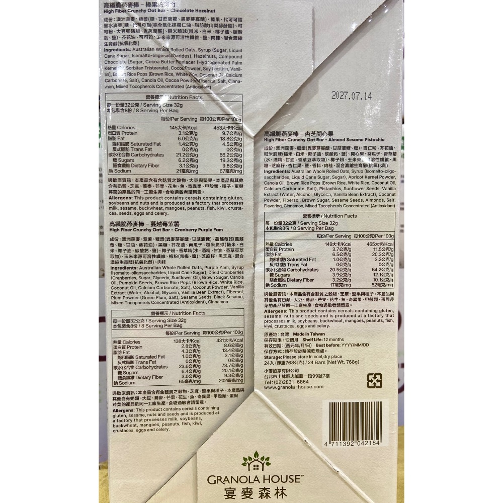 GRANOLA HOUSE 綜合高纖燕麥棒 24條共768公克-吉兒好市多COSTCO代購-細節圖4