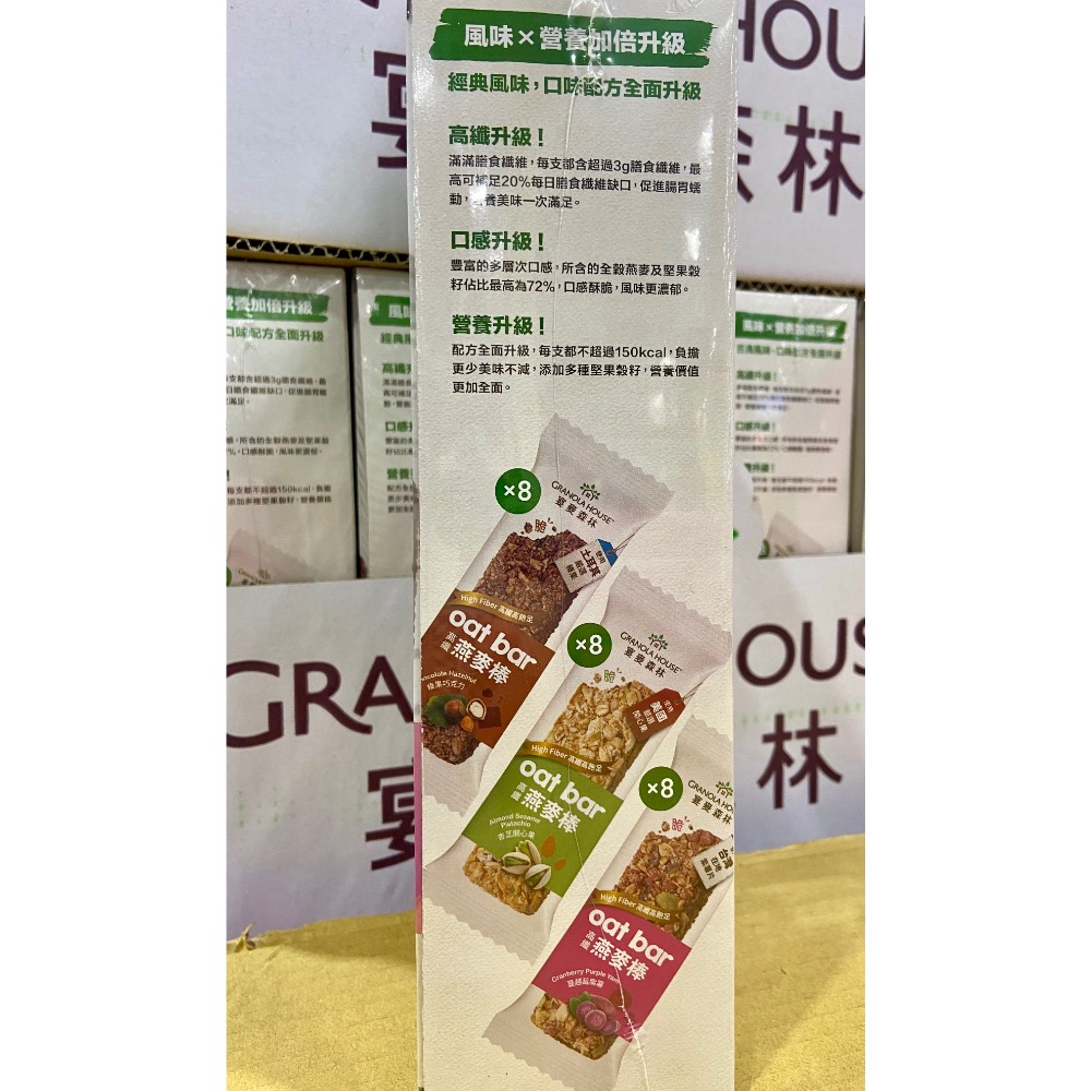 GRANOLA HOUSE 綜合高纖燕麥棒 24條共768公克-吉兒好市多COSTCO代購-細節圖5