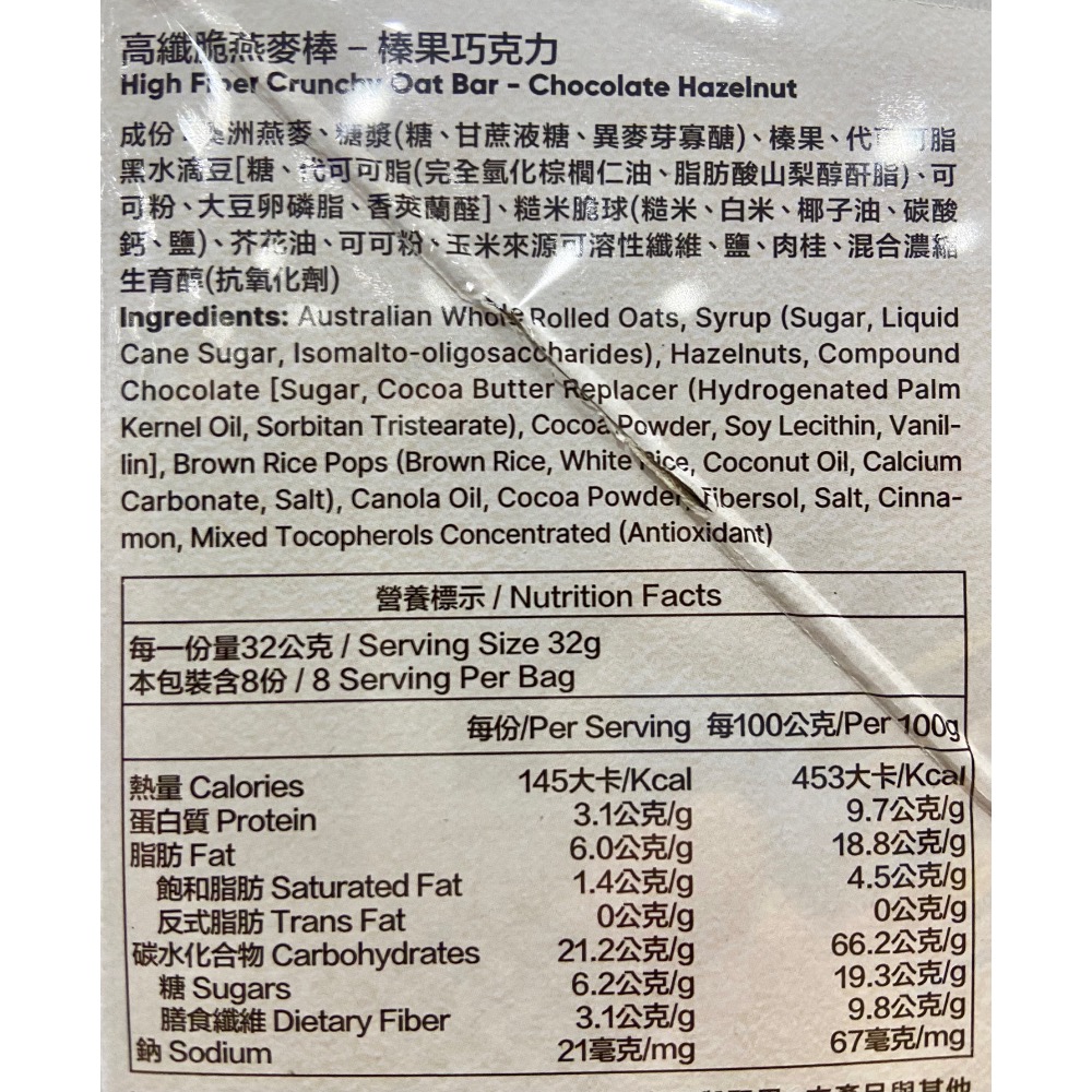 GRANOLA HOUSE 綜合高纖燕麥棒 24條共768公克-吉兒好市多COSTCO代購-細節圖6