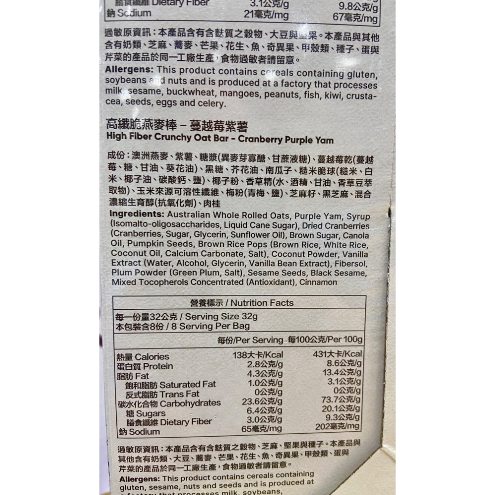 GRANOLA HOUSE 綜合高纖燕麥棒 24條共768公克-吉兒好市多COSTCO代購-細節圖7