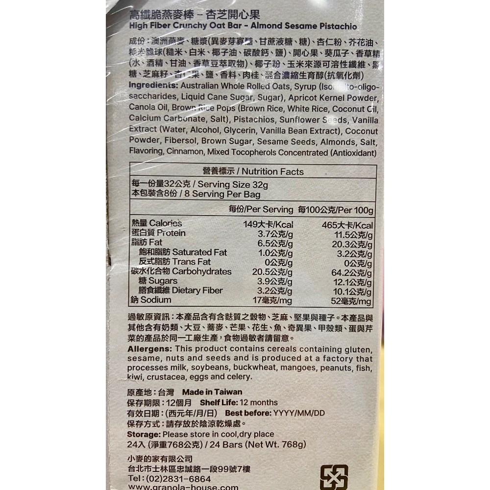 GRANOLA HOUSE 綜合高纖燕麥棒 24條共768公克-吉兒好市多COSTCO代購-細節圖8