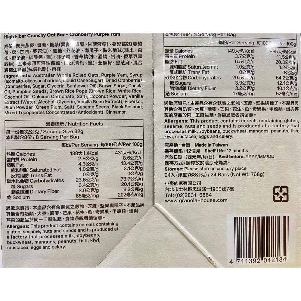 GRANOLA HOUSE 綜合高纖燕麥棒 24條共768公克-吉兒好市多COSTCO代購-細節圖9