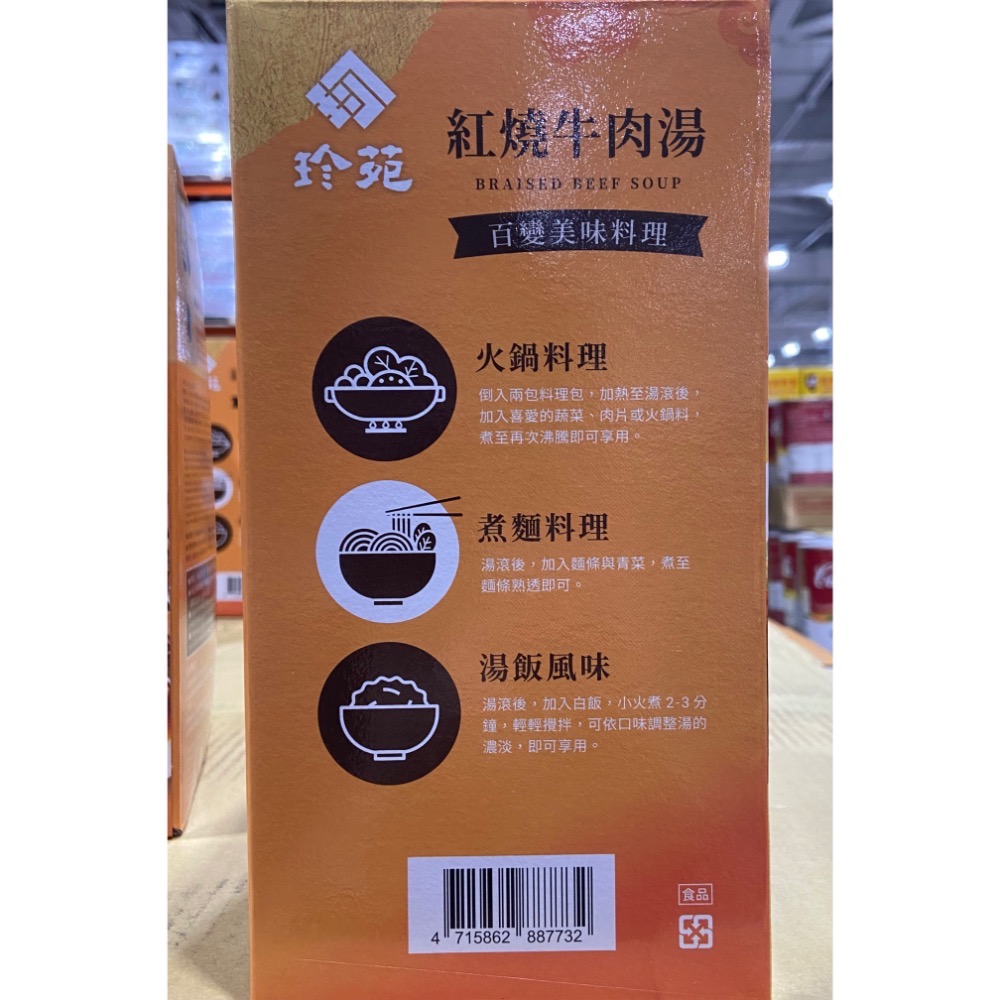 JEN YUAN 珍苑紅燒牛肉湯500公克X4袋-吉兒好市多COSTCO代購-細節圖3