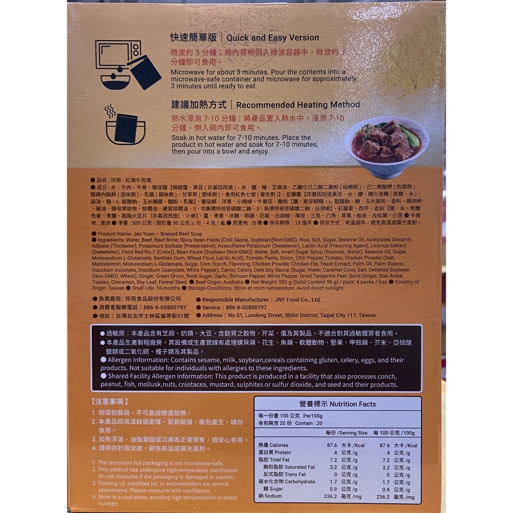 JEN YUAN 珍苑紅燒牛肉湯500公克X4袋-吉兒好市多COSTCO代購-細節圖4