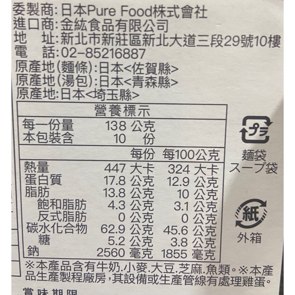 🎉現貨特價！鬼金棒辣麻味噌拉麵 138公克X10入-吉兒好市COSTCO多代購-細節圖5