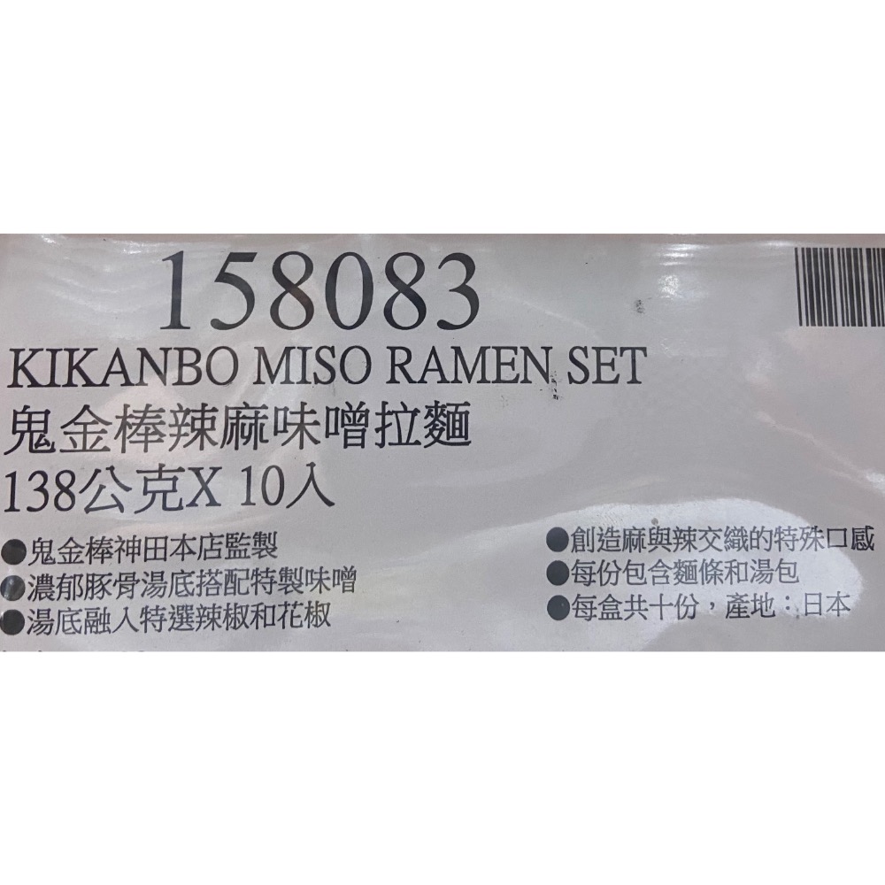 🎉現貨特價！鬼金棒辣麻味噌拉麵 138公克X10入-吉兒好市COSTCO多代購-細節圖6