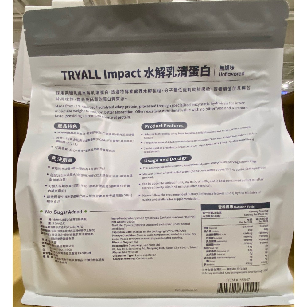 TRYALL 無調味水解乳清蛋白 2.5公斤-吉兒好市多COSTCO代購-細節圖2