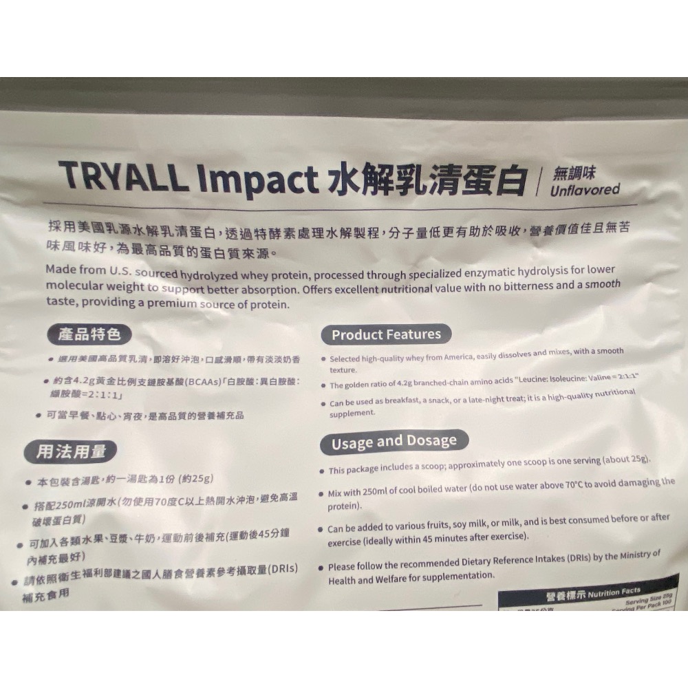 TRYALL 無調味水解乳清蛋白 2.5公斤-吉兒好市多COSTCO代購-細節圖3