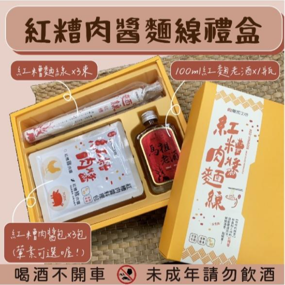 紅糟肉醬麵線禮盒-細節圖2