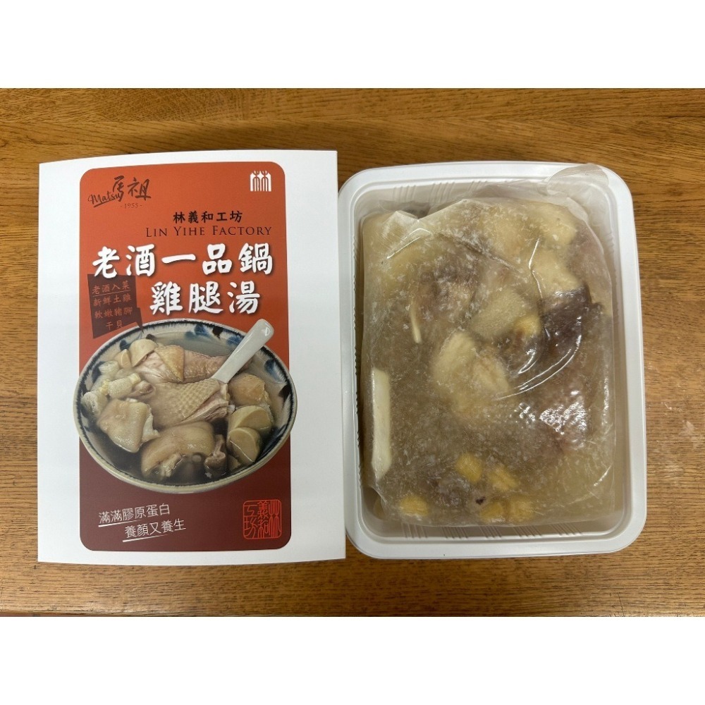 老酒一品鍋雞腿湯-細節圖2