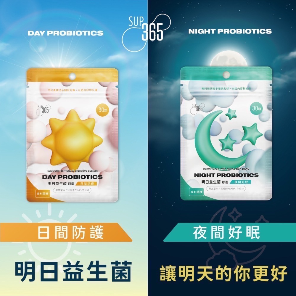 SUP365明日益生菌-夜間好眠-細節圖2