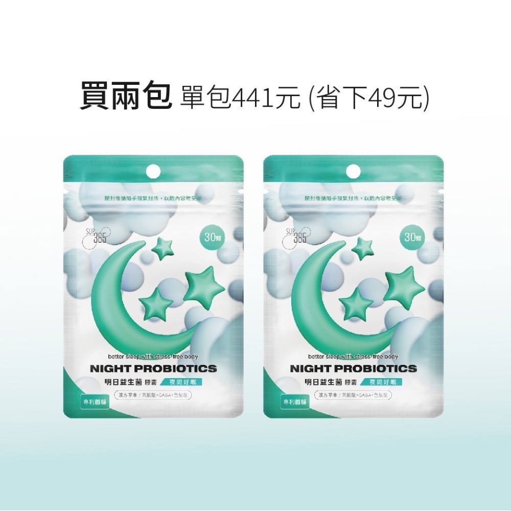 SUP365明日益生菌-夜間好眠-細節圖3