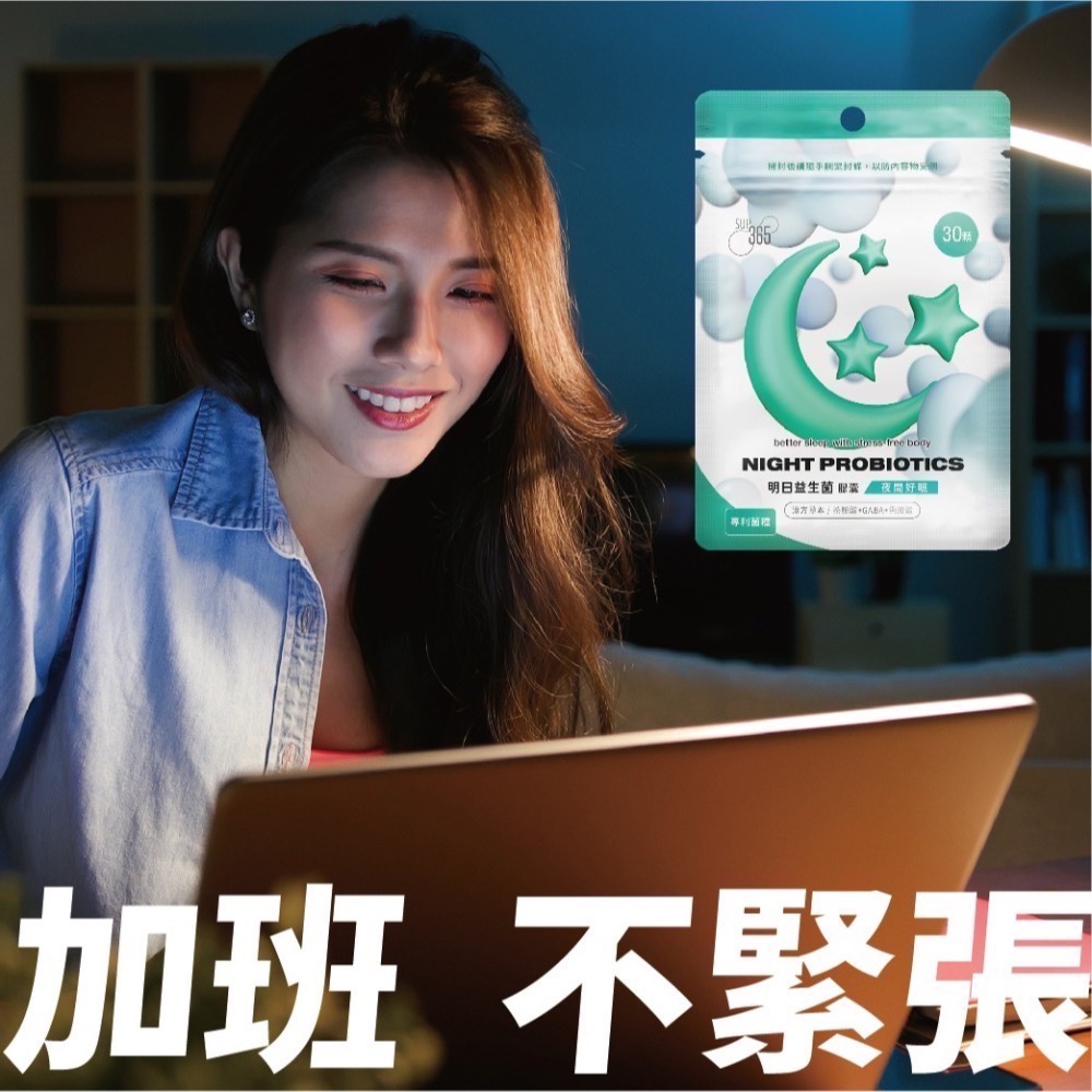 SUP365明日益生菌-夜間好眠-細節圖5