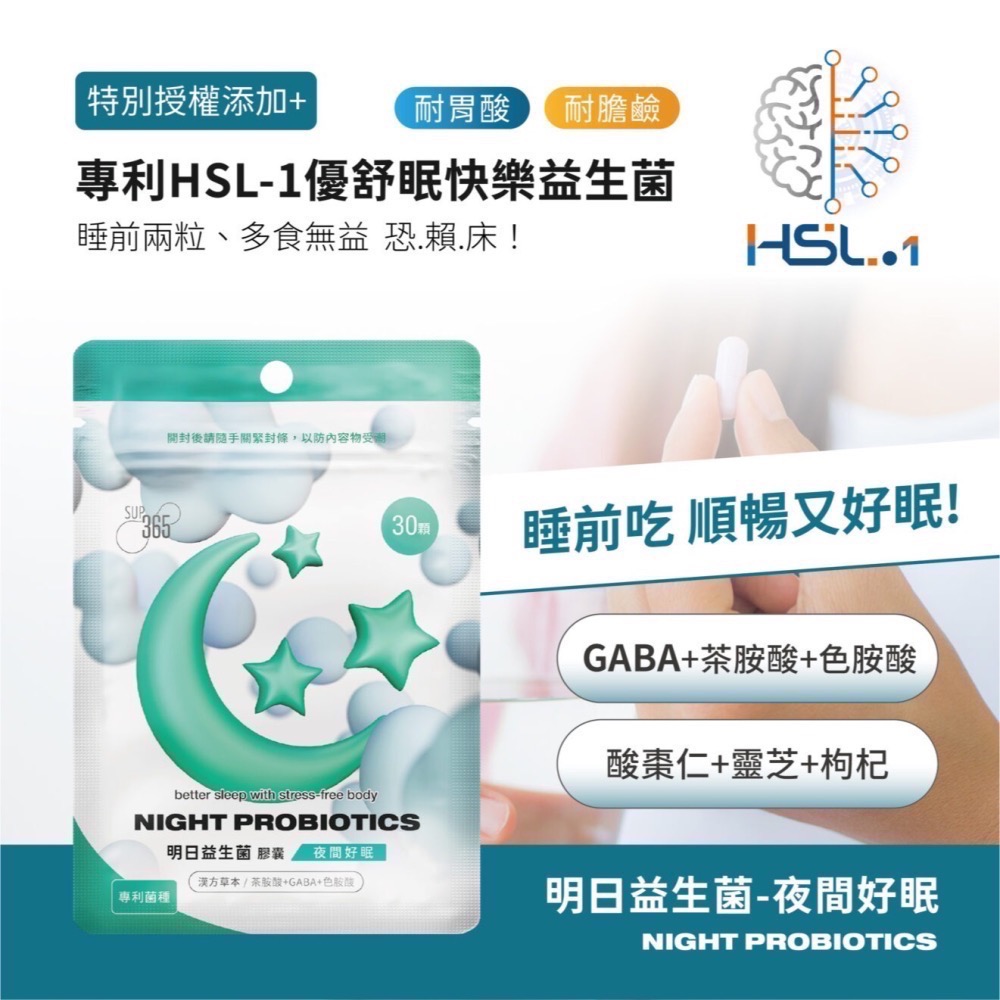 SUP365明日益生菌-夜間好眠-細節圖6