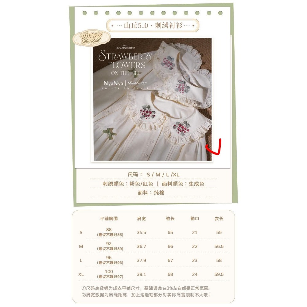 Nyanya 山丘上的草莓園 5.0 襯衫 生成色  lolita-細節圖3