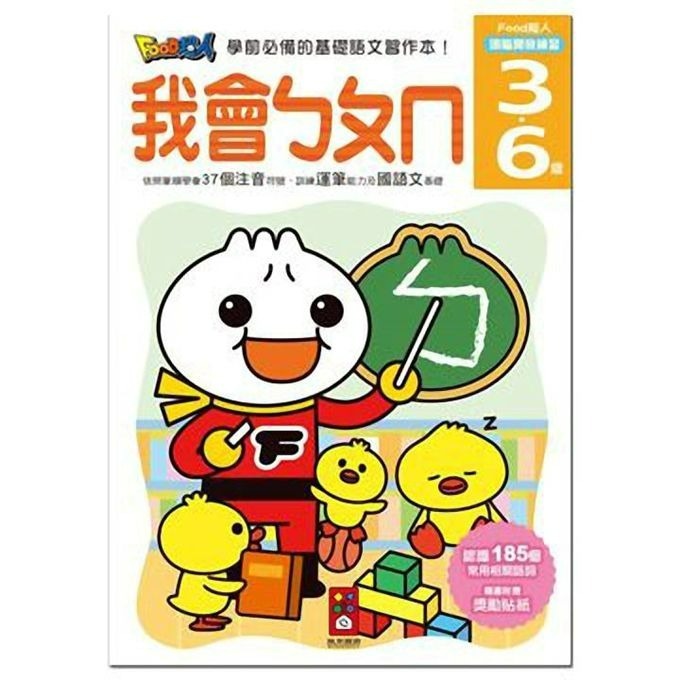 【風車圖書】FOOD超人頭腦開發練習-規格圖11