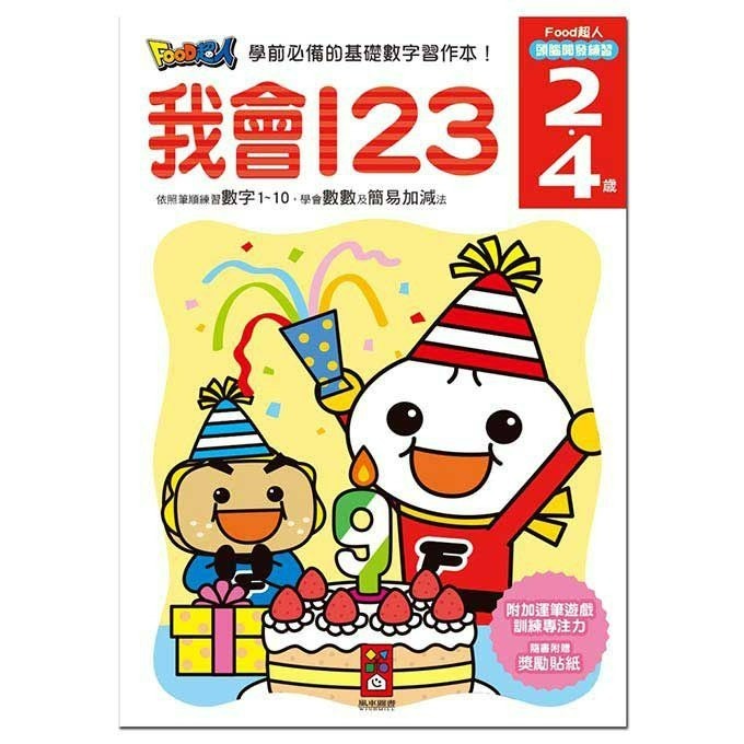 【風車圖書】FOOD超人頭腦開發練習-規格圖11