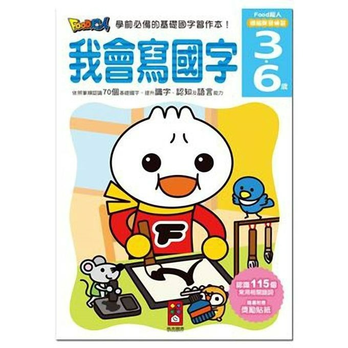 【風車圖書】FOOD超人頭腦開發練習-規格圖11