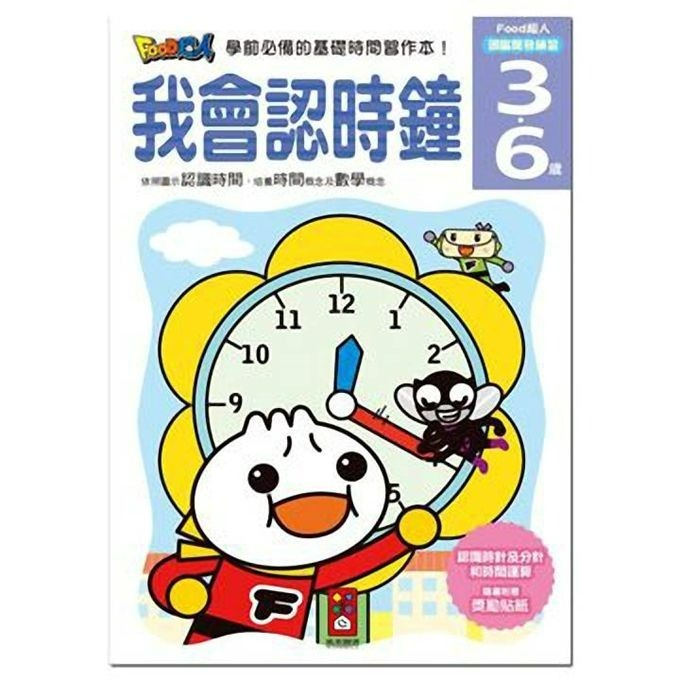 【風車圖書】FOOD超人頭腦開發練習-規格圖11