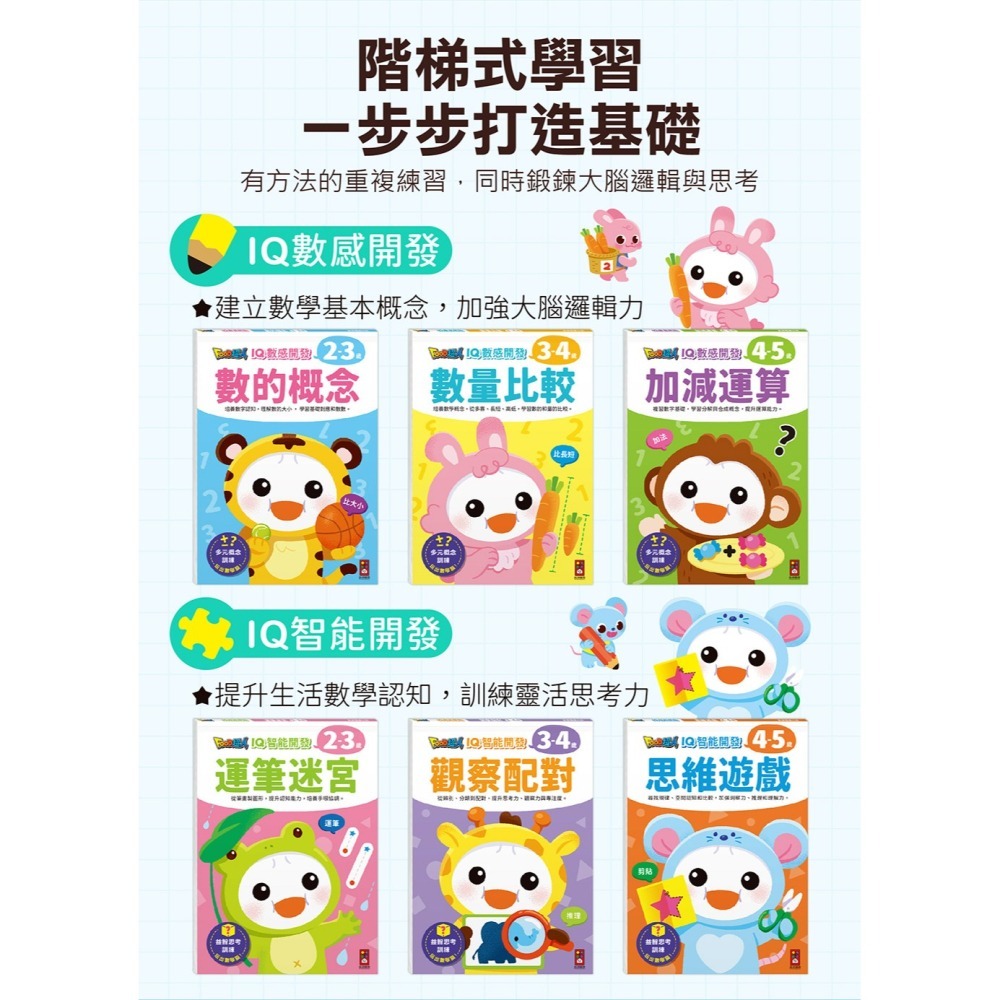 【風車圖書】FOOD超人IQ智能/數感開發-細節圖2