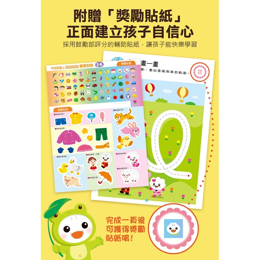 【風車圖書】FOOD超人IQ智能/數感開發-細節圖9