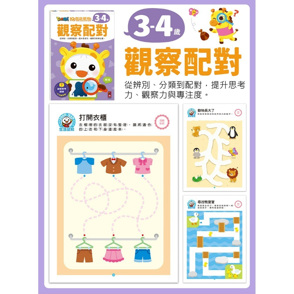 觀察配對(3-4歲)