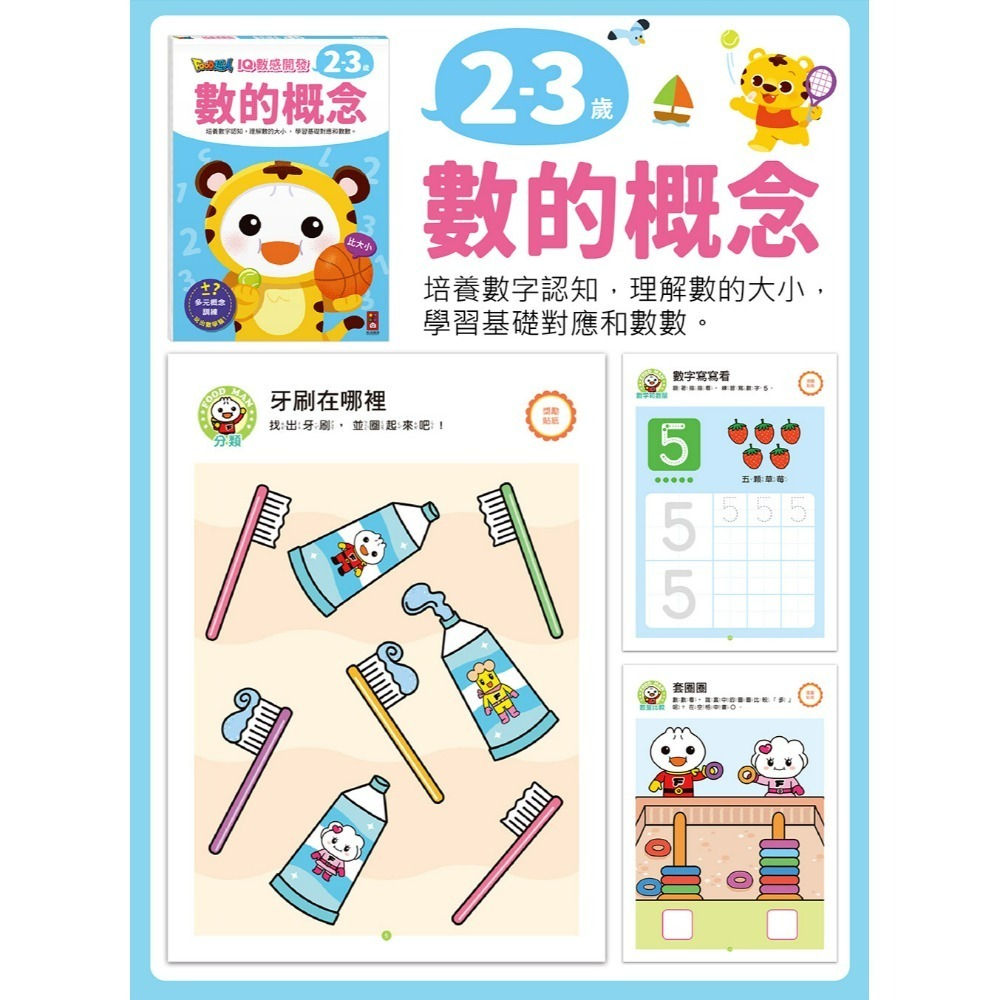 【風車圖書】FOOD超人IQ智能/數感開發-規格圖9