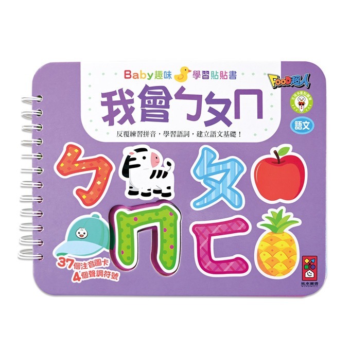 【風車圖書】Baby趣味學習貼貼書(第二輯)-細節圖2