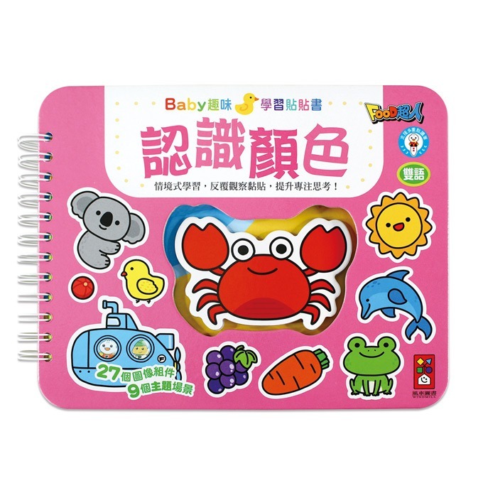【風車圖書】Baby趣味學習貼貼書(第二輯)-細節圖7