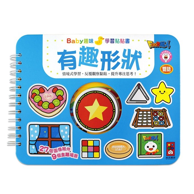 【風車圖書】Baby趣味學習貼貼書(第二輯)-細節圖9