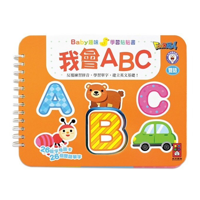 📖風車圖書🔸Baby趣味學習貼貼書(第二輯)-細節圖5