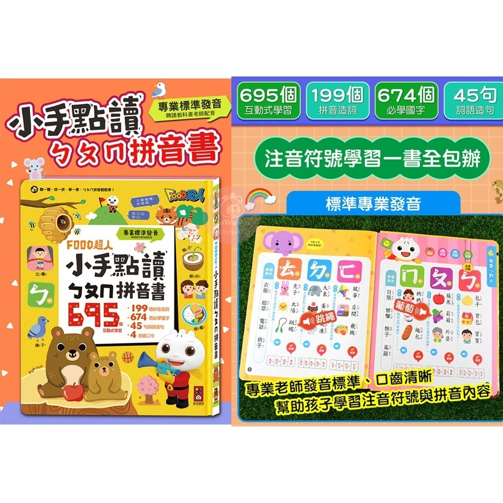 📖風車圖書🔸FOOD超人小手點讀系列-細節圖2