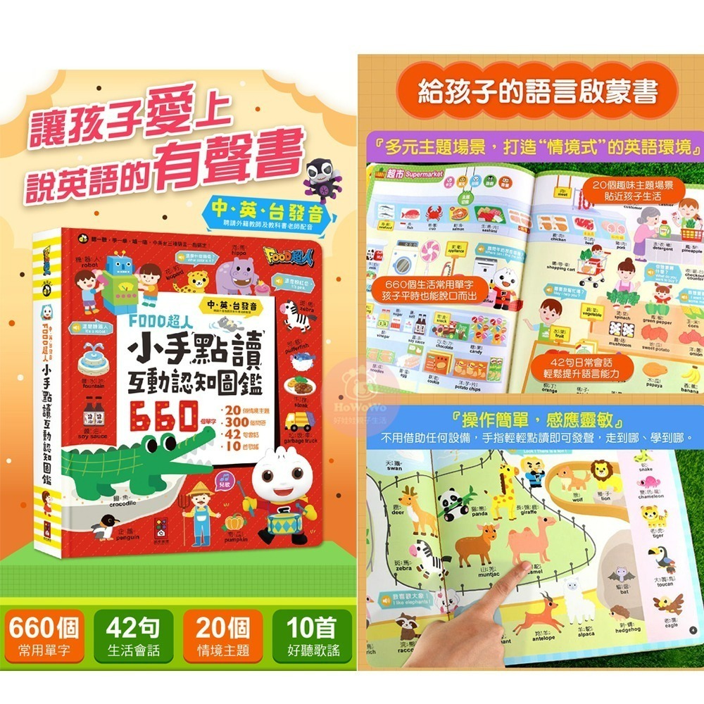 📖風車圖書🔸FOOD超人小手點讀系列-細節圖4