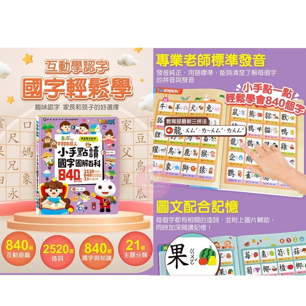 📖風車圖書🔸FOOD超人小手點讀系列-細節圖7