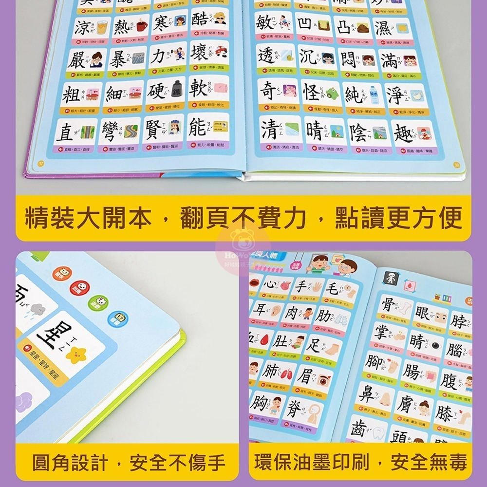 📖風車圖書🔸FOOD超人小手點讀系列-細節圖8