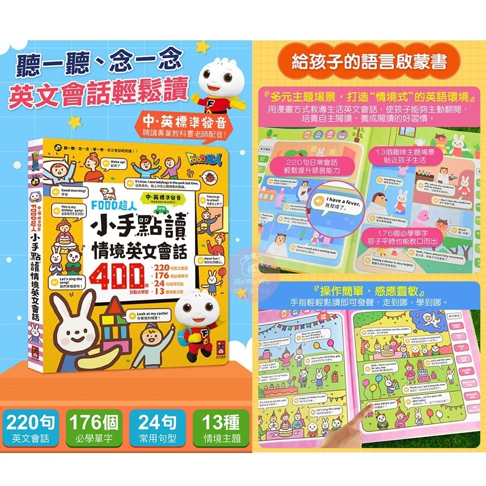 📖風車圖書🔸FOOD超人小手點讀系列-細節圖9